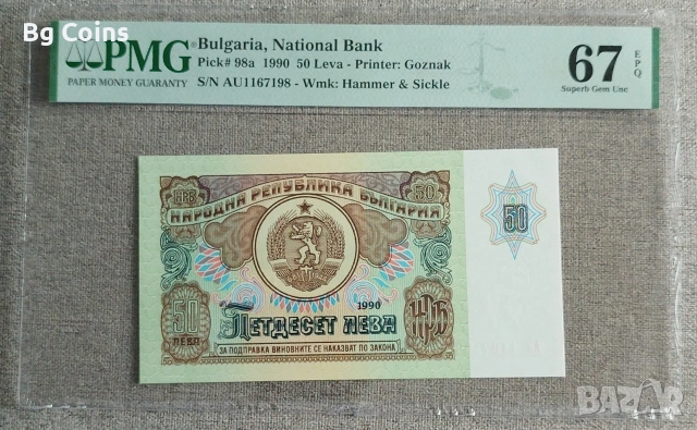 Сертифицирани банкноти 1942-1999 PCGS/PMG, снимка 13 - Нумизматика и бонистика - 51548514