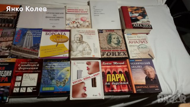 Борсова търговия - книги, технически анализи от няколко автора., снимка 3 - Друга електроника - 7596544