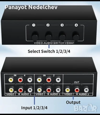 4 канален аудио - видео селектор 