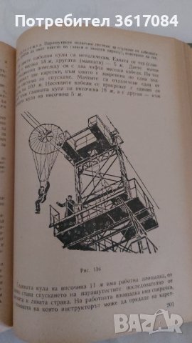 Подготовка на парашутиста, антикварна книга от 1955 г., снимка 3 - Специализирана литература - 43302769