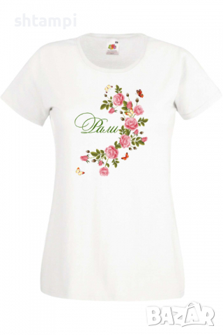 Дамска тениска Рали цветя и пеперуди Имен ден Подарък,Изненада,Празник,Цветница, снимка 10 - Тениски - 36443899