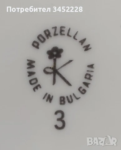порцелан България кана за колекционери , снимка 8 - Антикварни и старинни предмети - 51394023