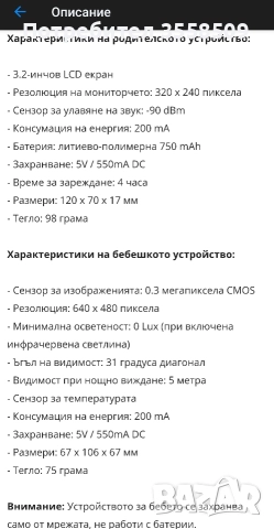 Видео бебефон Mappy VBM-8700, снимка 6 - Бебефони - 52866010