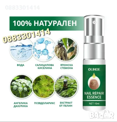 Спрей за нокти Премахва гъбички на ноктите , снимка 5 - Продукти за маникюр - 50094300