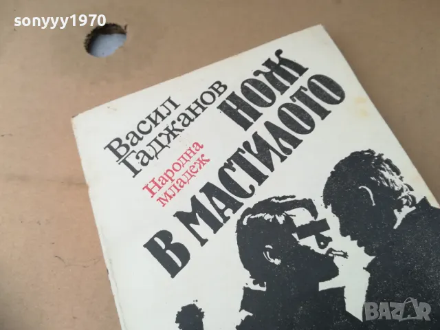 нож в мастилото 2401251513, снимка 5 - Други - 48812202