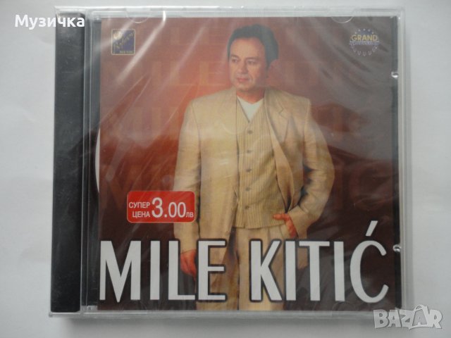 Mile Kitić/1999