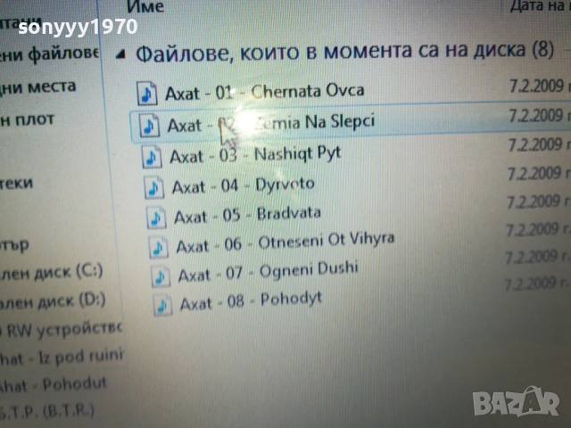 БТР АХАТ MP3 DISC 2610251721, снимка 14 - CD дискове - 52187572