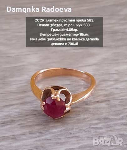 СССР руски златен пръстен проба 583, снимка 3 - Пръстени - 43820289