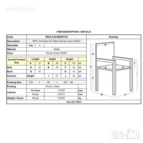 Стол трапезен градински Brio Arm, снимка 5 - Столове - 44095914