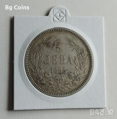 5 лева 1885 Сребро 