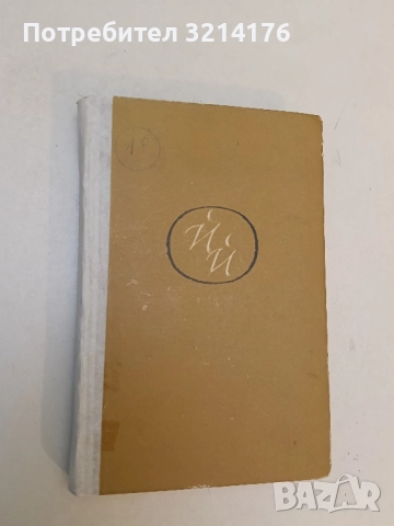 Диви разкази - Николай Хайтов, снимка 3 - Българска литература - 51700178