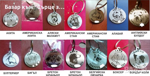 Нови стоманени медальони за кучета с име и телефон - 2, снимка 18 - За кучета - 17354793