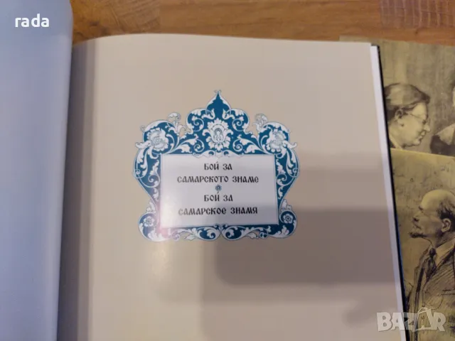 Здравствуйте, братушки! + 7 картини на Ленин , снимка 7 - Специализирана литература - 48211436