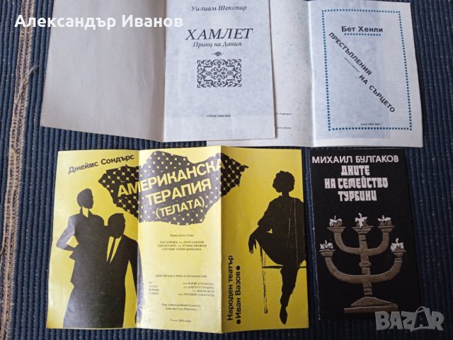Стари театрални,оперни и оперетни програмки, снимка 2 - Колекции - 35577889