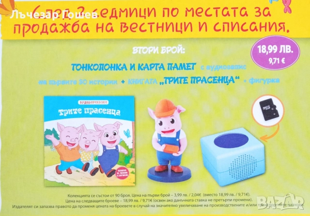 Продавам нов брой от поредицата: Аудио приказки: Червената шапчица., снимка 2 - Детски книжки - 51932120