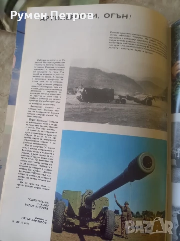 Списание Военна техника, БГ, соц., снимка 3 - Списания и комикси - 50999895