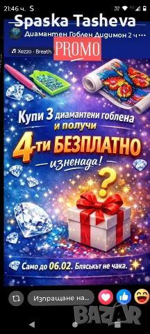 Диамантени гоблени 