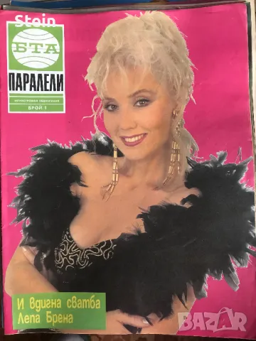 Списания Паралели, снимка 2 - Списания и комикси - 48348057