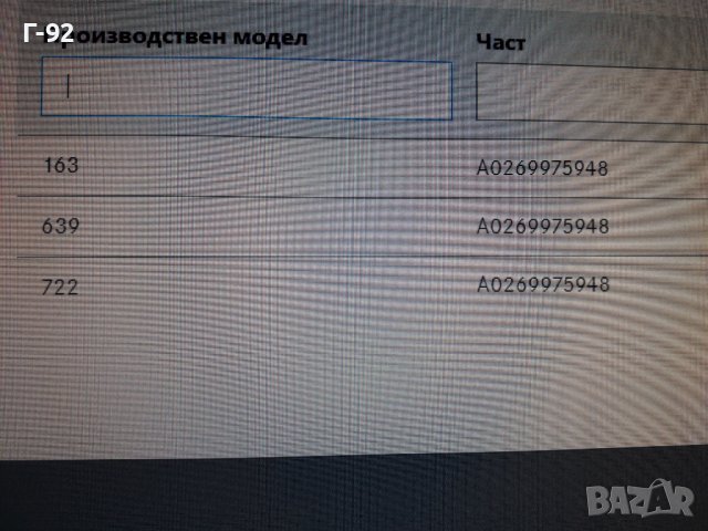 A0269975948**NEU**MERCEDES-BENZ**УПЛАТНИТЕЛ ЗА АВТОМАТИКА **, снимка 4 - Части - 38273904