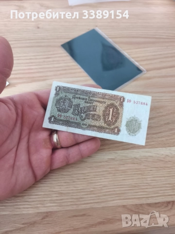 Българска банкнота от 1 лев 1951г