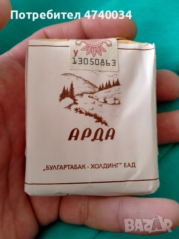 Арда , снимка 2 - Антикварни и старинни предмети - 53500854