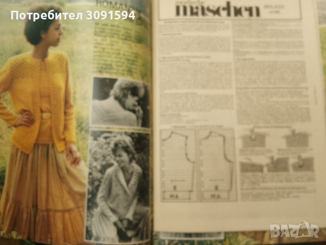 Немско Ретро списание за мода 1982г, снимка 6 - Антикварни и старинни предмети - 43557895