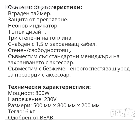 Стенен отоплител Dimplex конвектор, снимка 11 - Отоплителни печки - 51799681