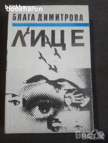 Художествена литература - БЪЛГАРСКИ АВТОРИ, снимка 6 - Художествена литература - 51098433