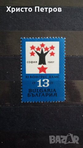 БЪЛГАРИЯ 1967 - 11-ТИ КОНГРЕС НА ДКМС