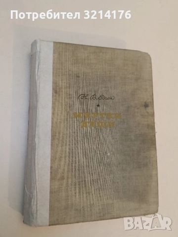 Мъртви души - Николай В. Гогол (1956, богато илюстровано издание, А4 формат)