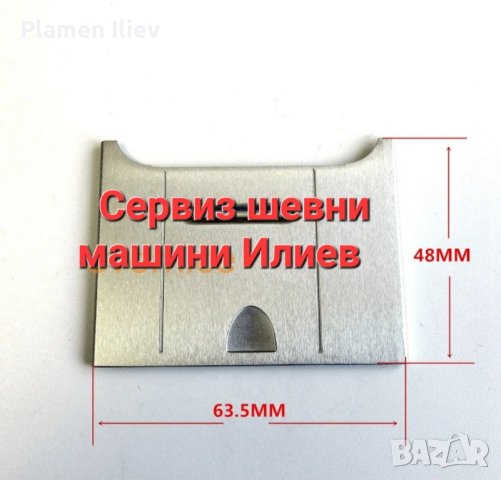 Капаче за совалка за шевна машина Сингер 