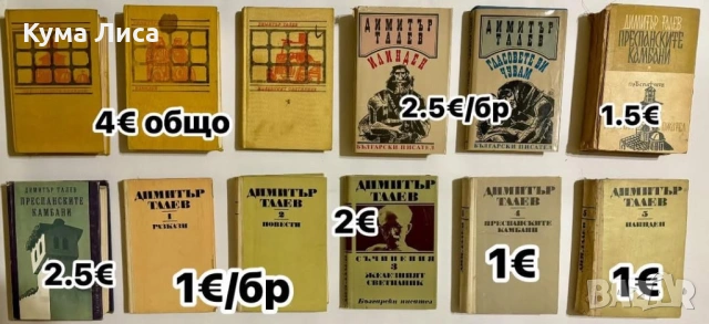 Книги различни жанрове, снимка 2 - Художествена литература - 53297714