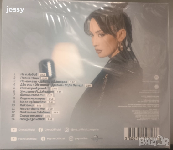 Джена - Не е любов, снимка 3 - CD дискове - 52820283