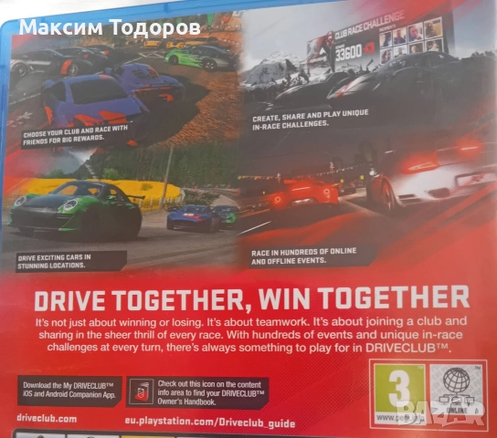 DRIVECLUB 🚗 , снимка 2 - Игри за PlayStation - 52915278