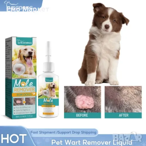 Спрей за домашни любимци за пемахване на бенки, папиломни, брадавици Yegbong, снимка 4 - За кучета - 49280618