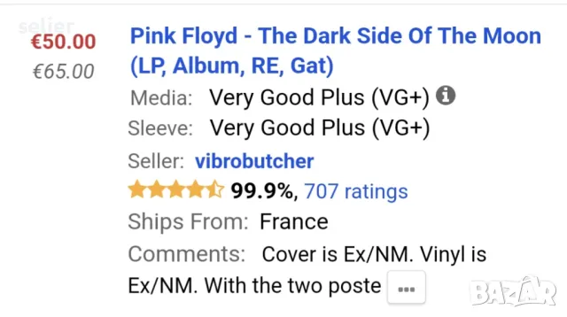 Pink Floyd ‎– The Dark Side Of The Moon Френско издание 1975г-GATEFOLD Състояние на винила:VG+ Състо, снимка 5 - Грамофонни плочи - 48176017