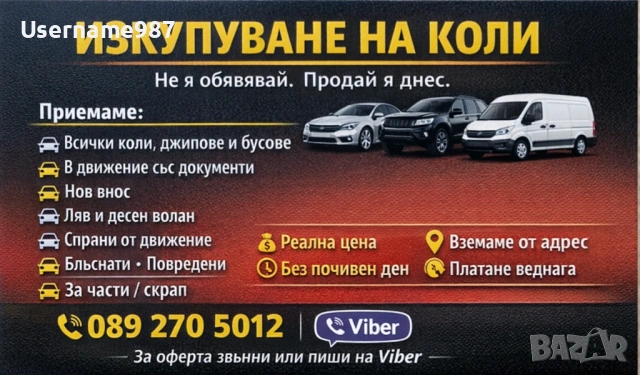 Изкупуване на коли в движение или за части и скрап - Пловдив | Пазарджик най добри цени , снимка 10 - Изкупуване на коли за скрап - 53345540