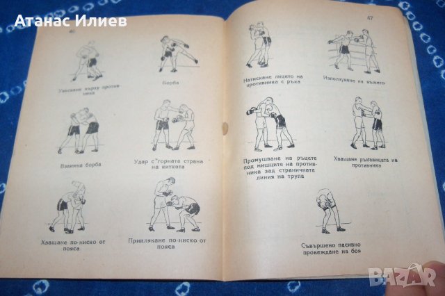 Състезателни правила по бокс от 1949г., снимка 9 - Специализирана литература - 34597515