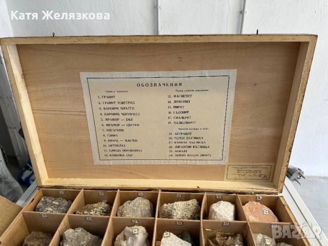 Продавам минераложка сбирка скали, полезни изкопаеми, нефт, снимка 2 - Други ценни предмети - 52356202