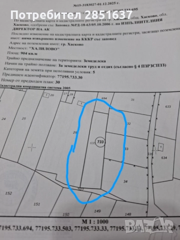 Продавам 2 парцела в местност Халиловоо