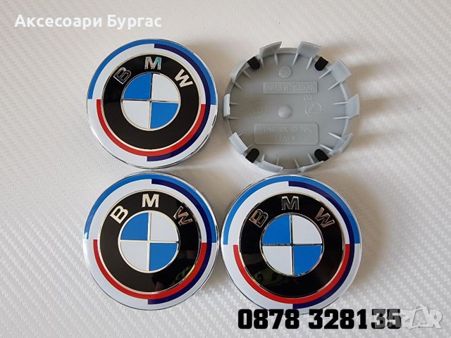 50 години BMW/ Юбилейни Капачки за джанти 68мм Стандартни за повечето оригинални или реплика джанти , снимка 1 - Аксесоари и консумативи - 37360962