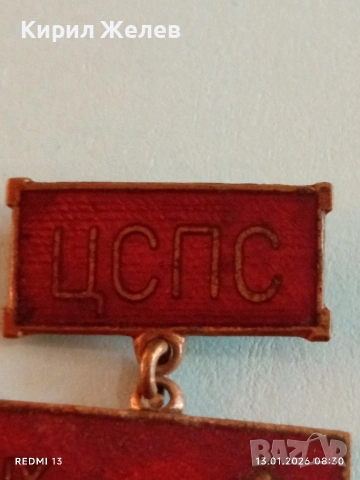 Знак 9-ти конгрес на БКП За трудови успехи с емайл за КОЛЕКЦИЯ 52808, снимка 3 - Антикварни и старинни предмети - 53081078