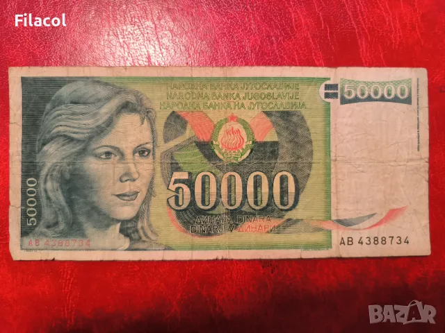 Югославия  50000 динара 1988 г.