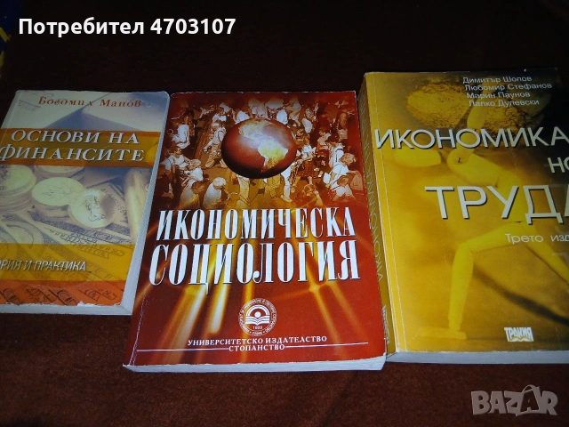 УНСС - учебници (книжни и дискове), снимка 8 - Учебници, учебни тетрадки - 53394808