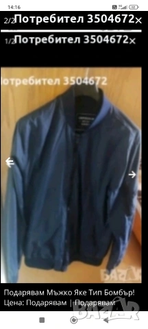 Подарявам Мъжко Яке Cropp Тип Бомбър!, снимка 2 - Якета - 53427738