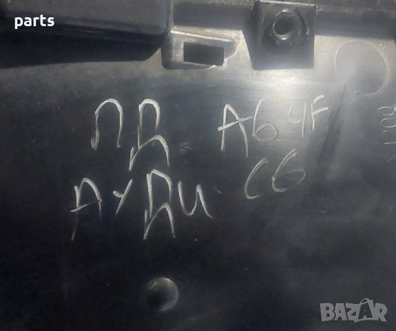 Предна Дясна Кора Ауди А6 4F C6 - 4F1867106A - 4F2867106A N, снимка 6 - Части - 43860725
