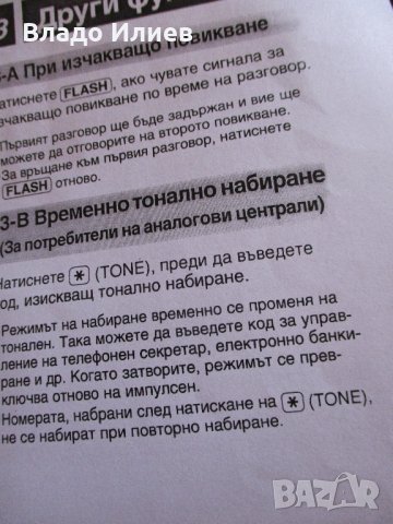 Телефон стационарен "Панасоник", снимка 9 - Стационарни телефони и факсове - 32711243