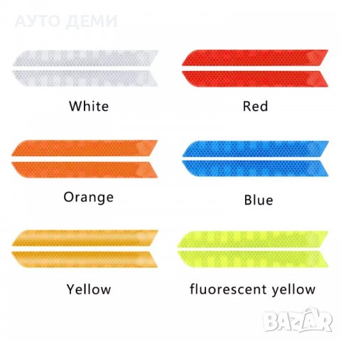 Качествени самозалепващи светлоотразителни стикери за автомобил , мотор , велосипед , камион и т.н. , снимка 5 - Аксесоари и консумативи - 38031851