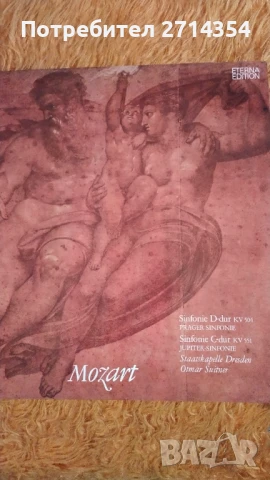 Плочи класическа музика , снимка 4 - Грамофонни плочи - 50461925