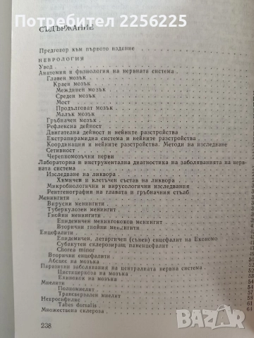Нервни и психични болести, снимка 4 - Специализирана литература - 52964999